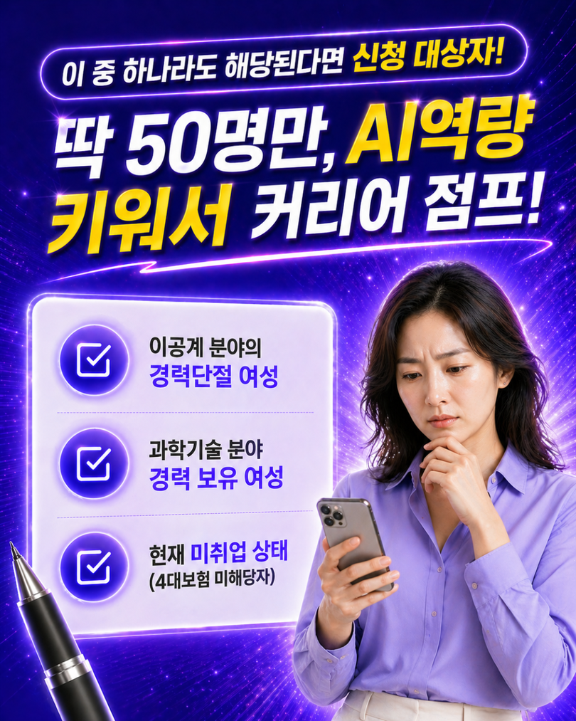 이공계 경력단절 여성 취업 연계 교육생 모집