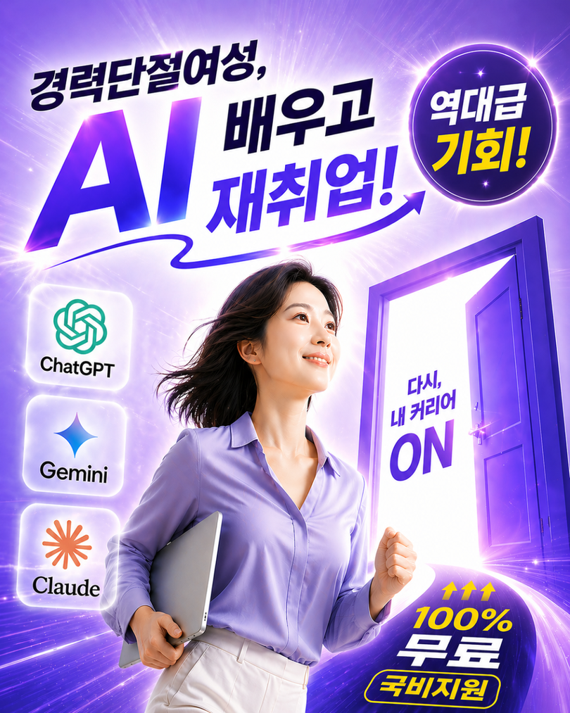 이공계 경력단절 여성 취업 연계 교육생 모집