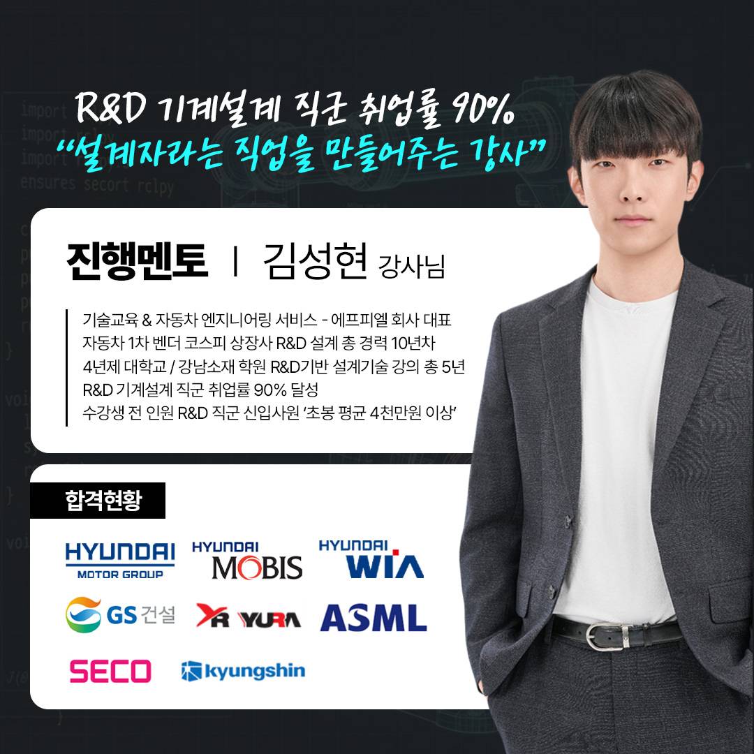 실무 2년차 수준으로 만들어주는 설계분야 취업특강