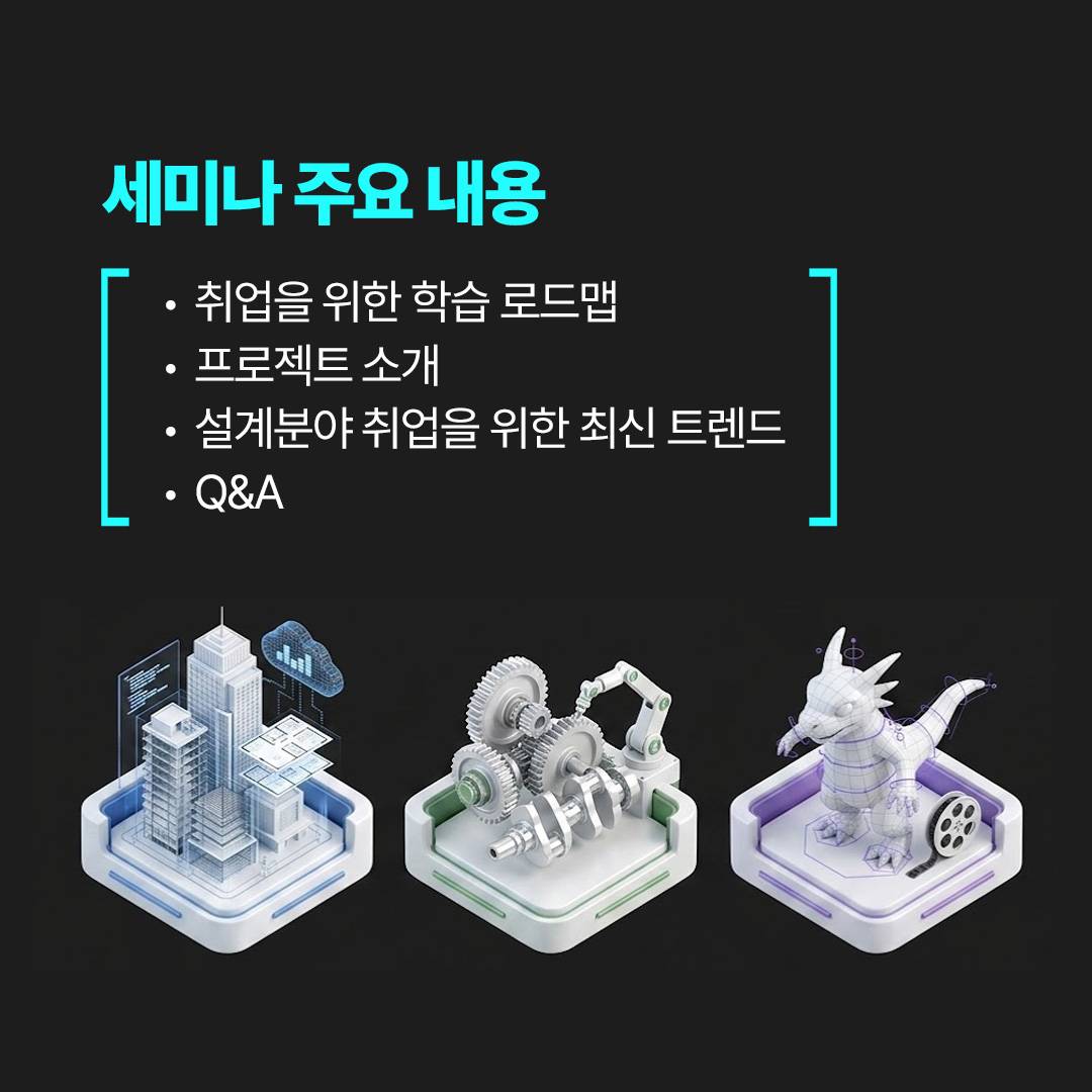 실무 2년차 수준으로 만들어주는 설계분야 취업특강
