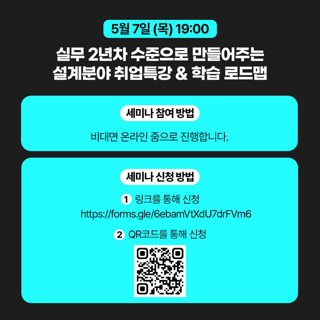 실무 2년차 수준으로 만들어주는 설계분야 취업특강