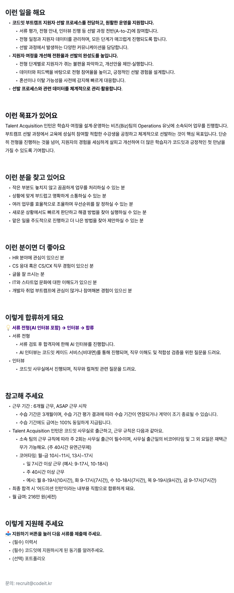 Talent Acquisition 인턴