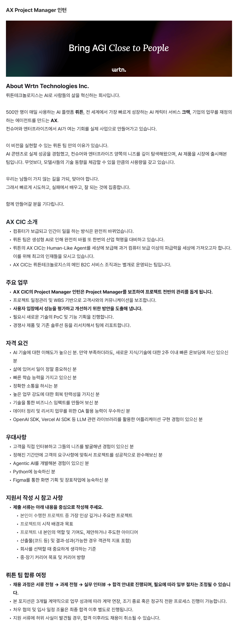 AX Project Manager 인턴