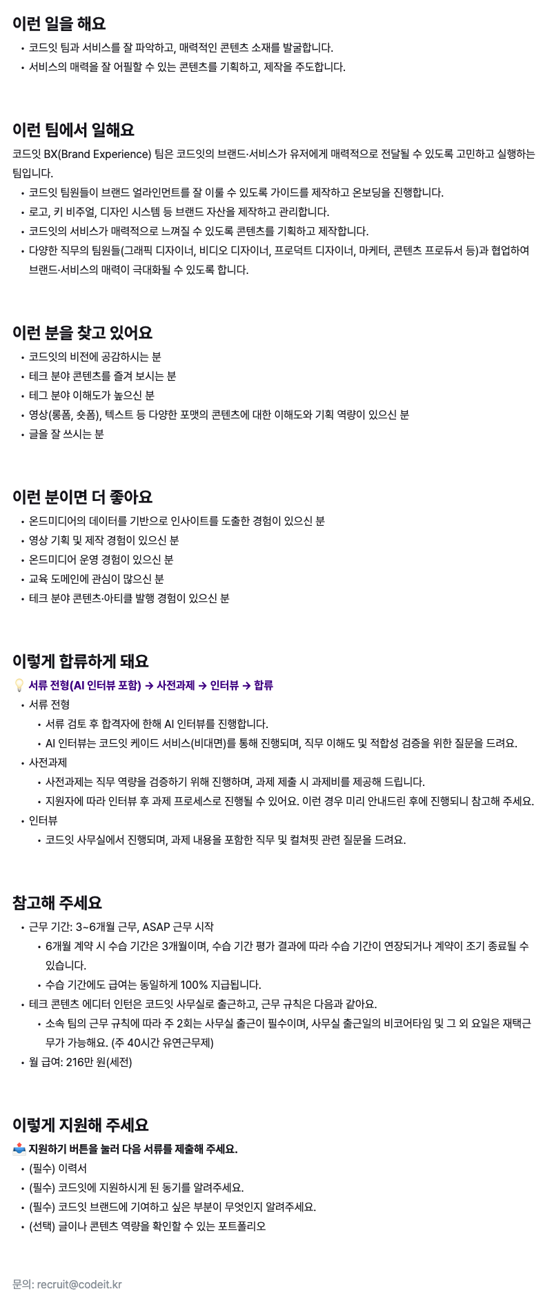 테크 콘텐츠 에디터 인턴