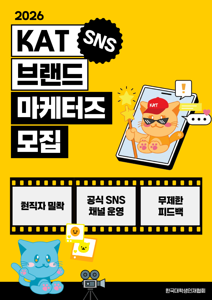 마케팅 인턴 전 필수 경험 | SNS 실무 프로젝트 10주 완성