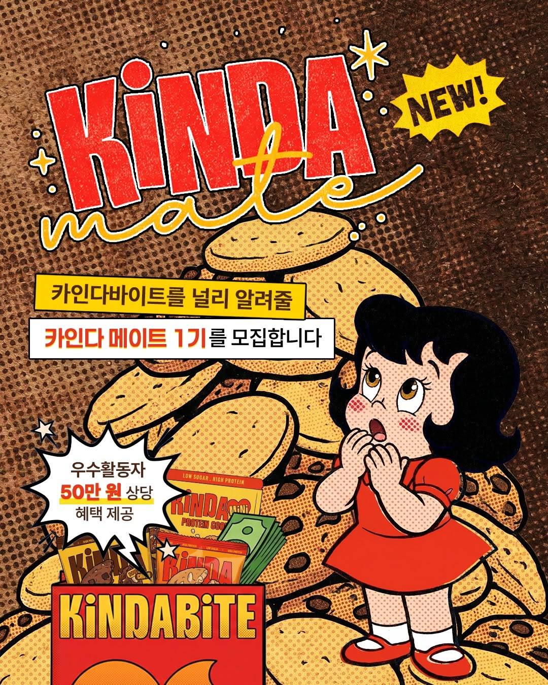 카인다바이트 서포터즈 카인다메이트 1기 모집