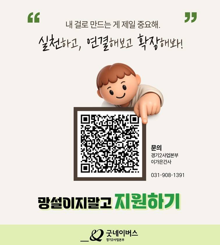 [굿네이버스] 한 달간 핵심 경험·의미 챙겨가는 글로벌 서포터즈ㅣGOAL라잡는 사람들 모집