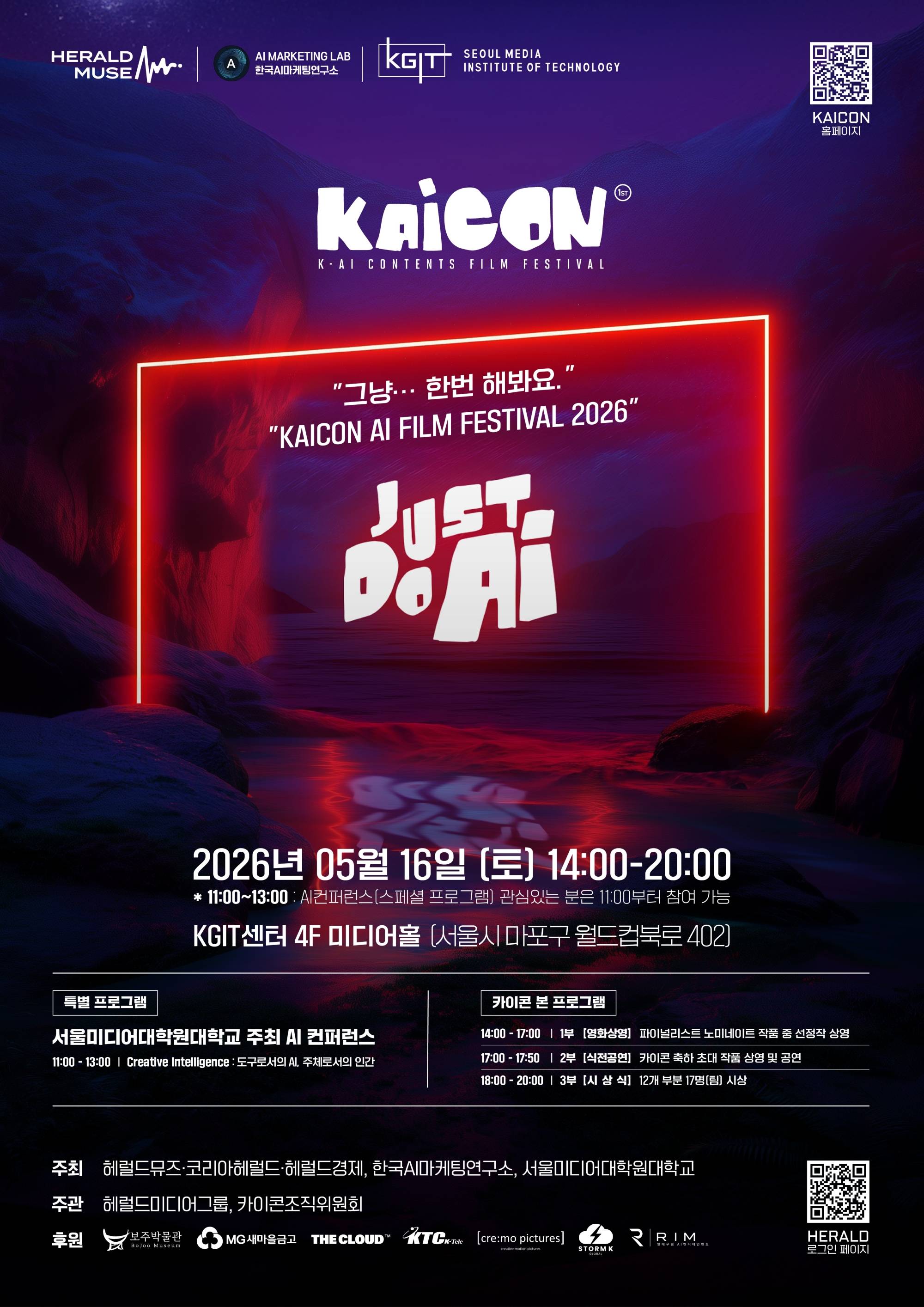제1회 KAICON [카이콘] 2026 AI 국제 영화제 행사에 (무료)초대합니다