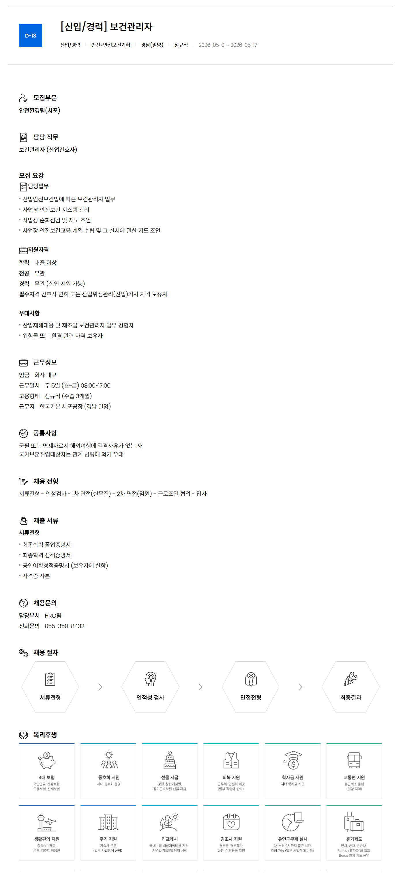[한국카본] [신입/경력] 보건관리자