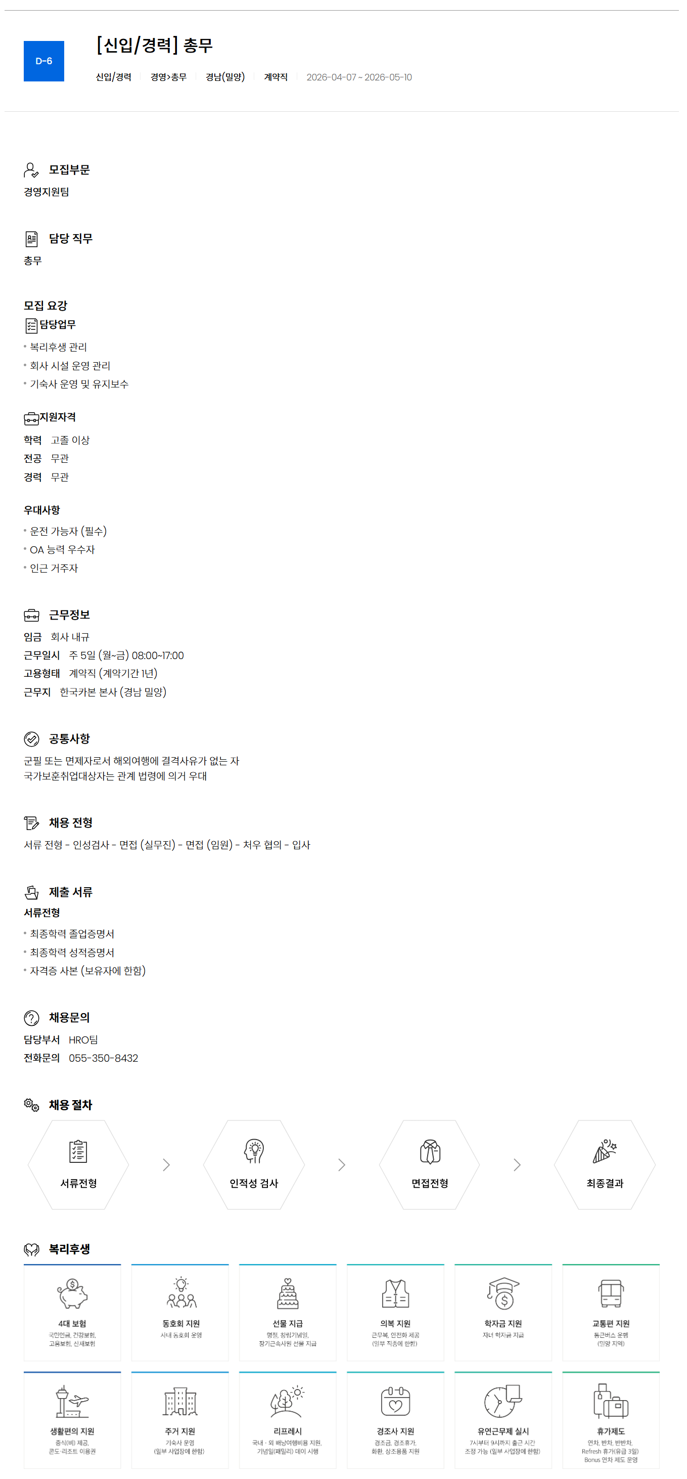 [한국카본] [신입/경력] 총무