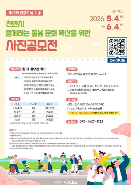 제 15회 인구의 날 기념 천안시 함께하는 돌봄 문화 확산을 위한 사진공모전