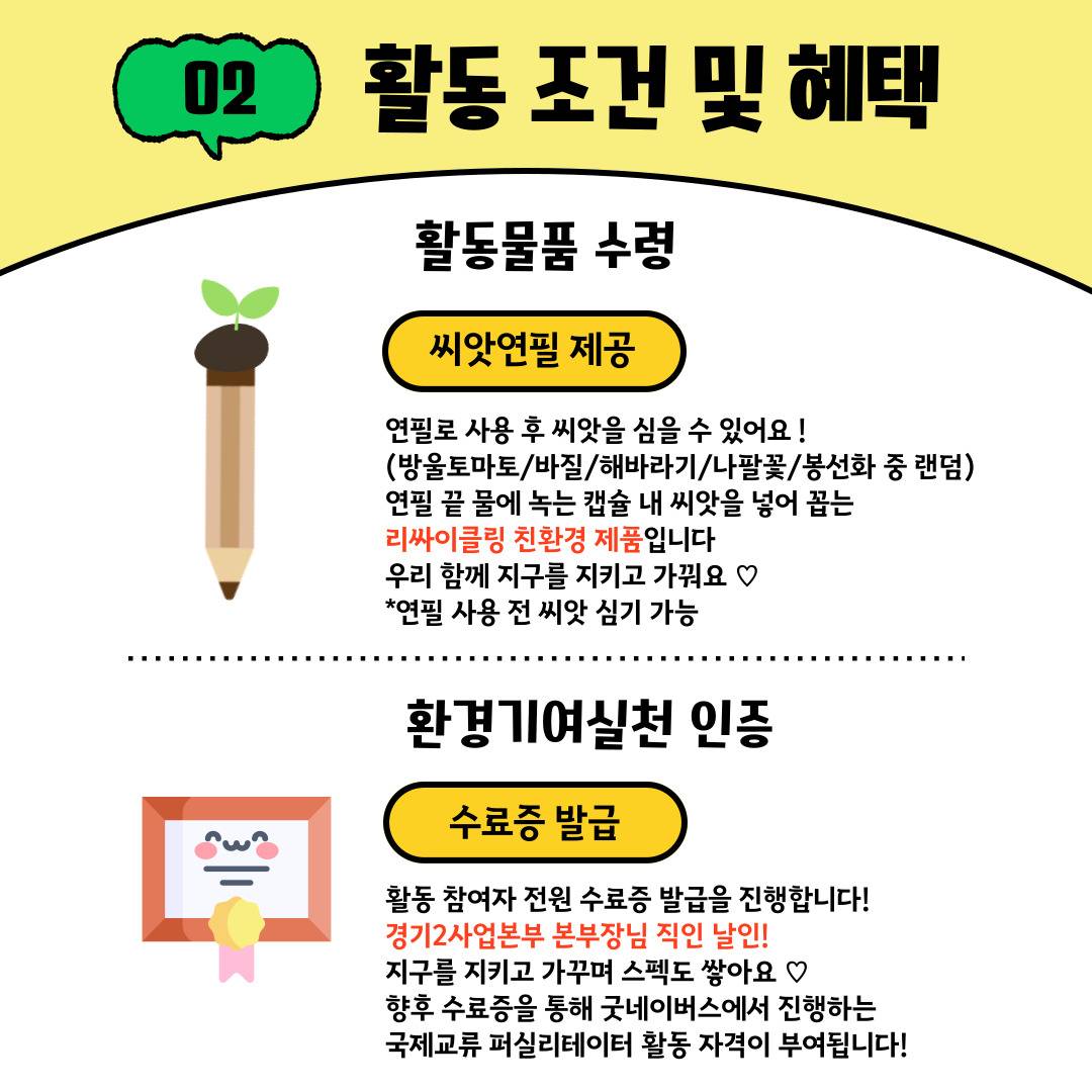 [굿네이버스] 지구를 저점매수하라! ⨠ 비대면 환경 챌린저 모집
