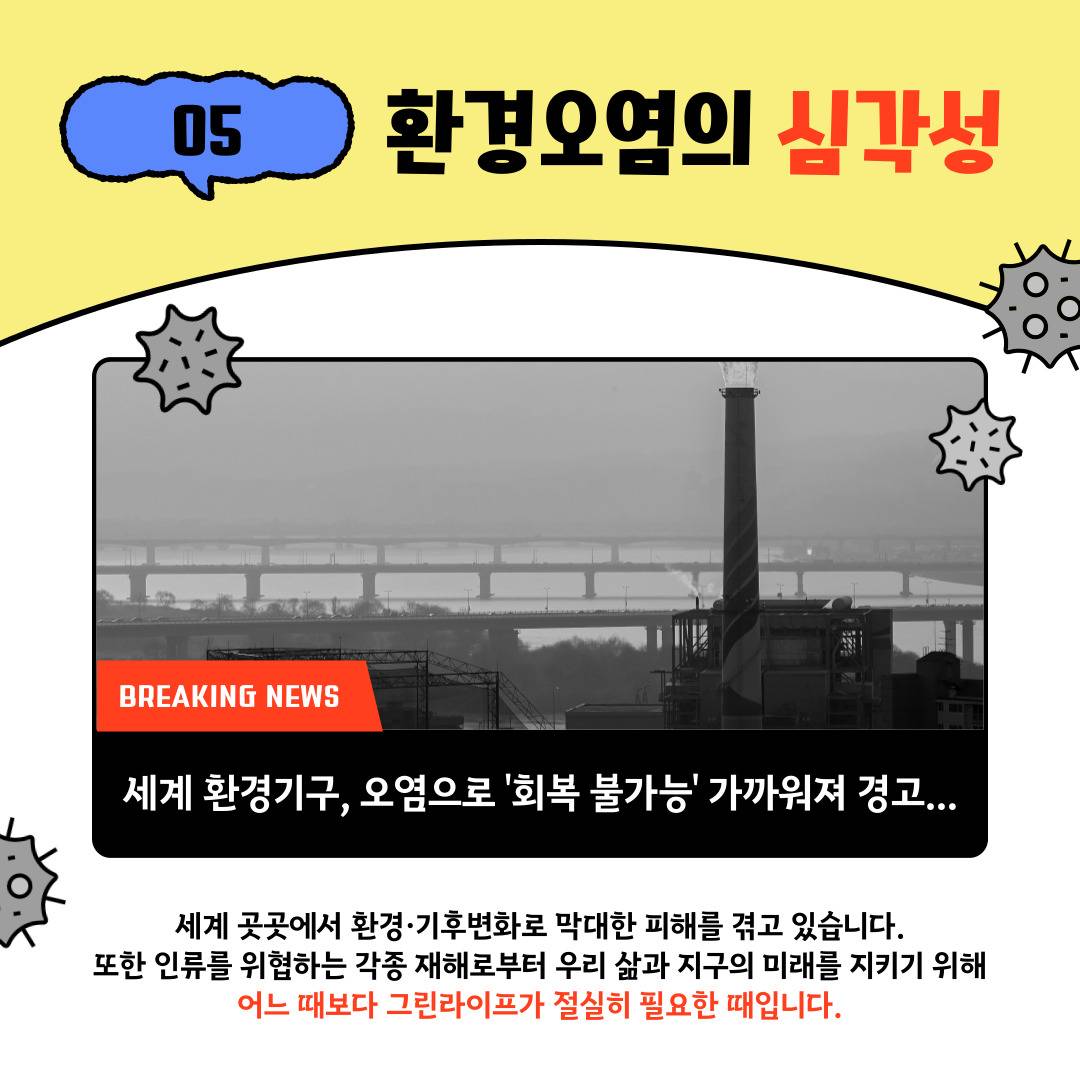[굿네이버스] 지구를 저점매수하라! ⨠ 비대면 환경 챌린저 모집