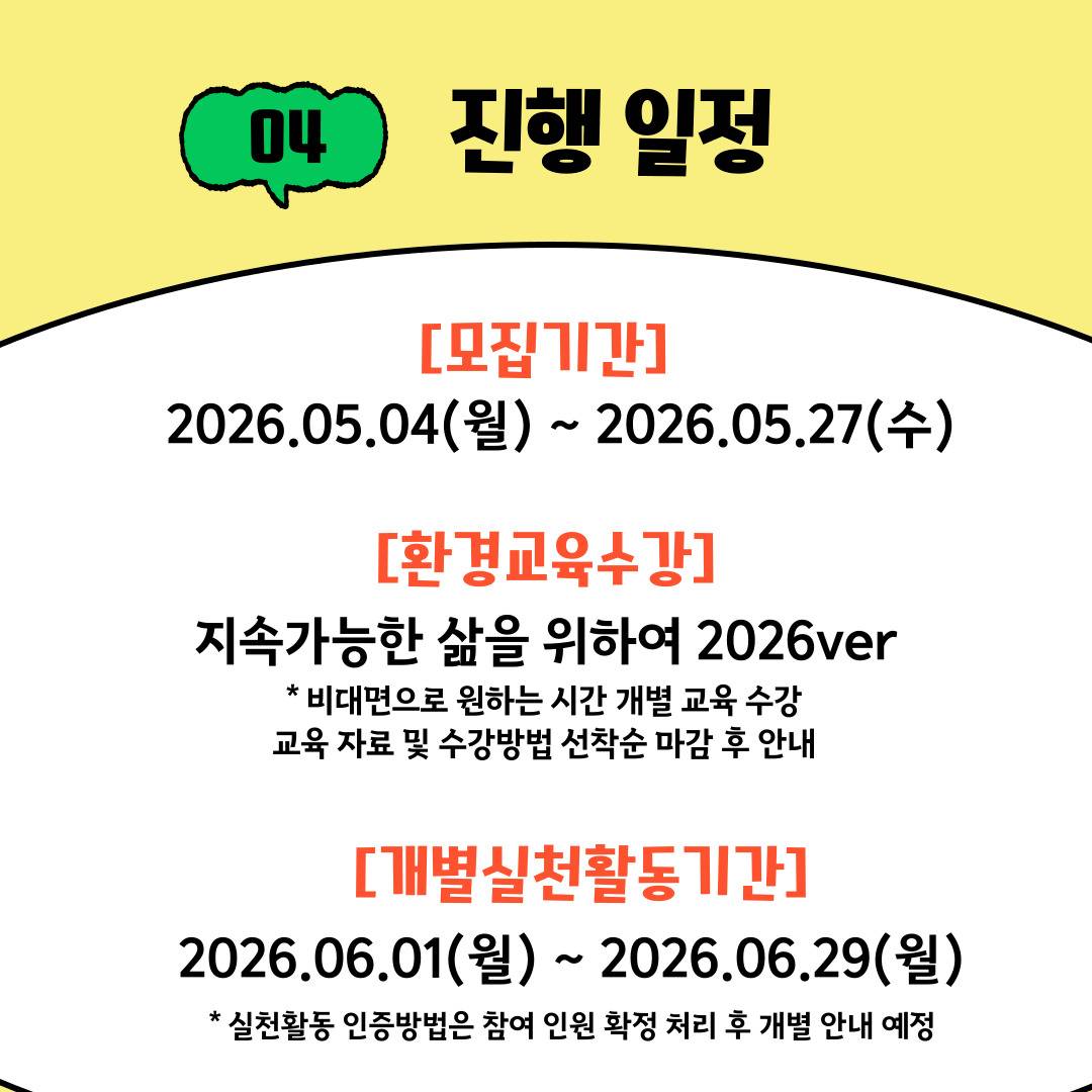 [굿네이버스] 지구를 저점매수하라! ⨠ 비대면 환경 챌린저 모집