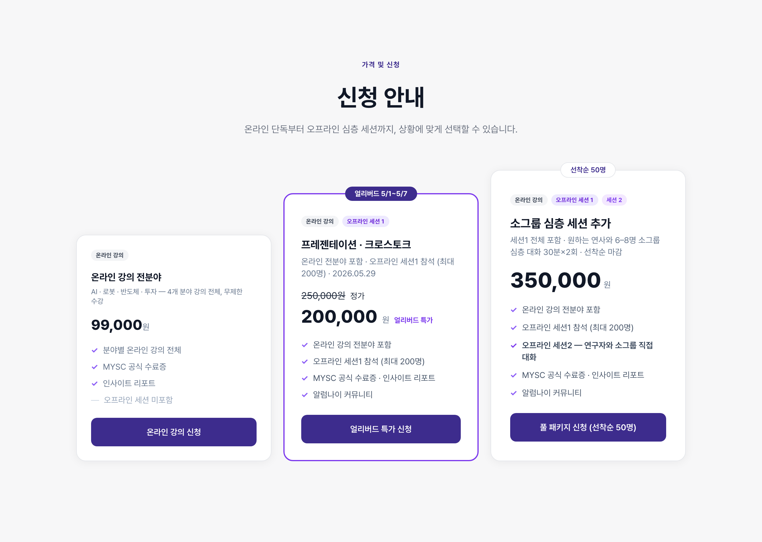 과학기술 심사역 양성과정 Vol.2  AI · 로봇 · 반도체