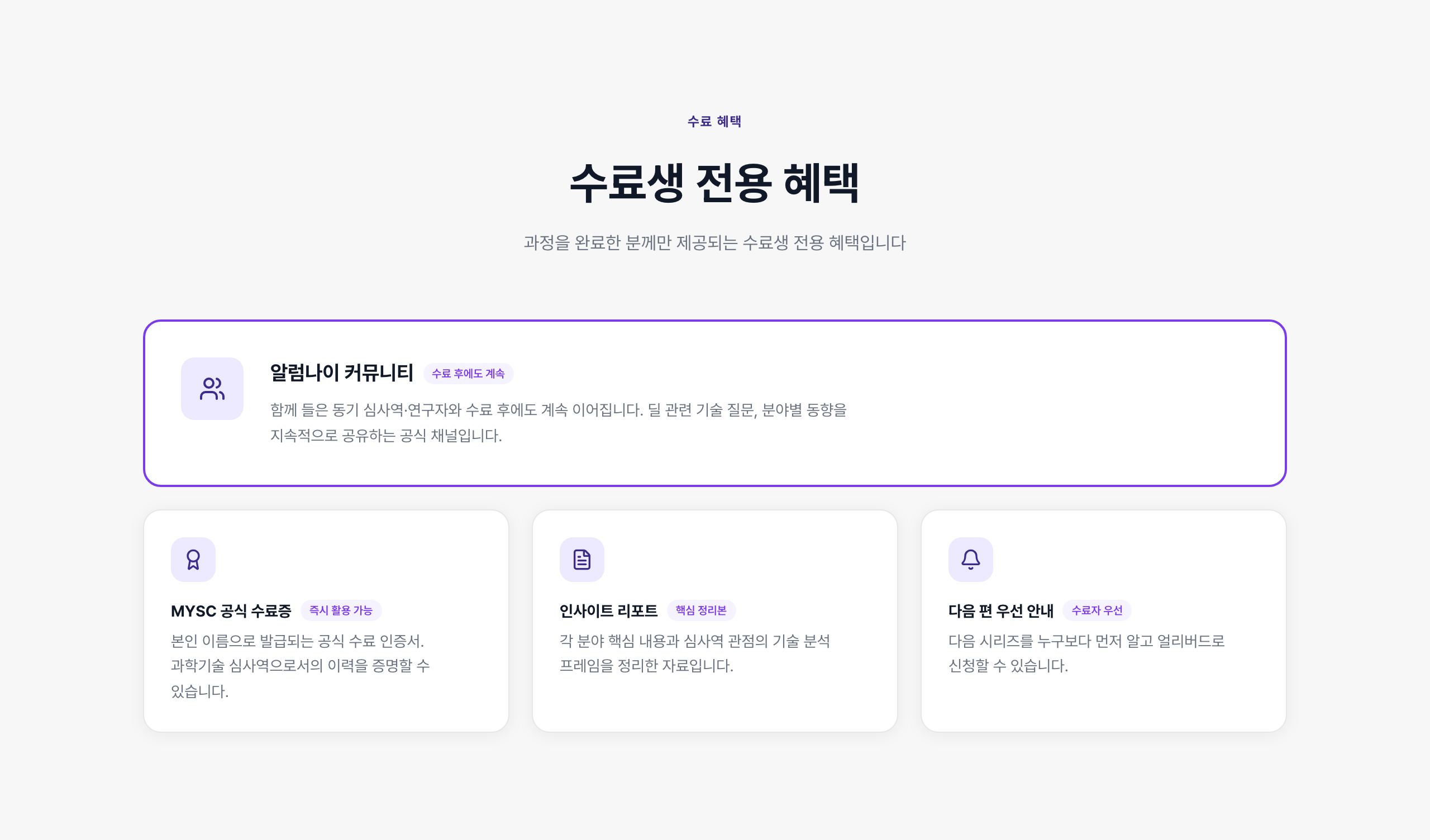 과학기술 심사역 양성과정 Vol.2  AI · 로봇 · 반도체