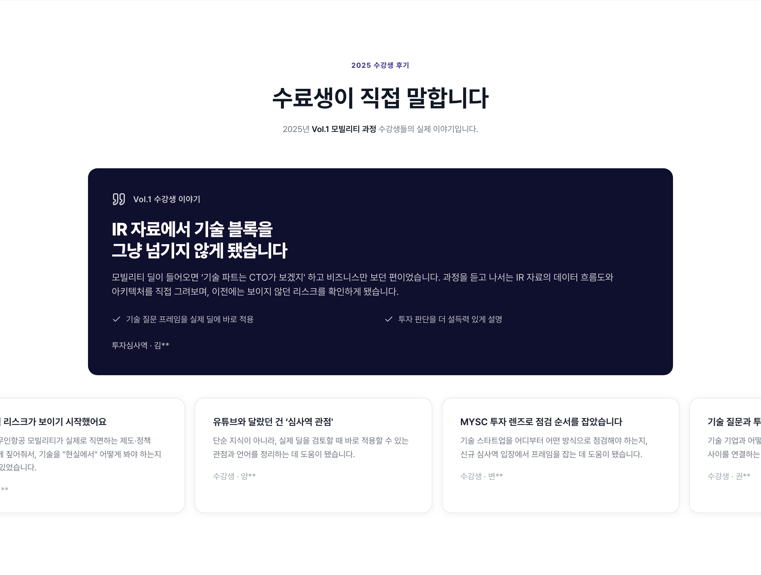 과학기술 심사역 양성과정 Vol.2  AI · 로봇 · 반도체