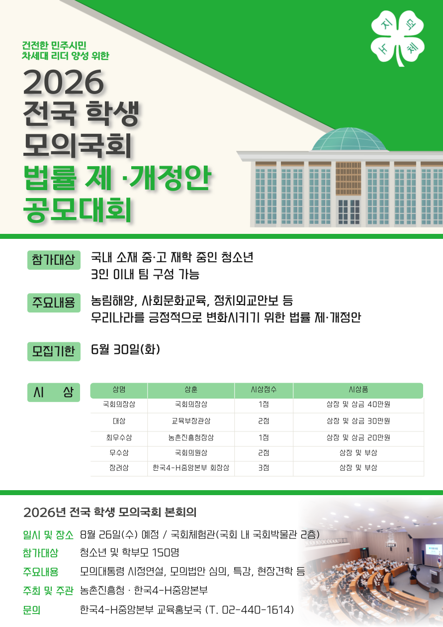 2026년 전국 학생 모의국회 법률 제ㆍ개정안 공모대회 공모전