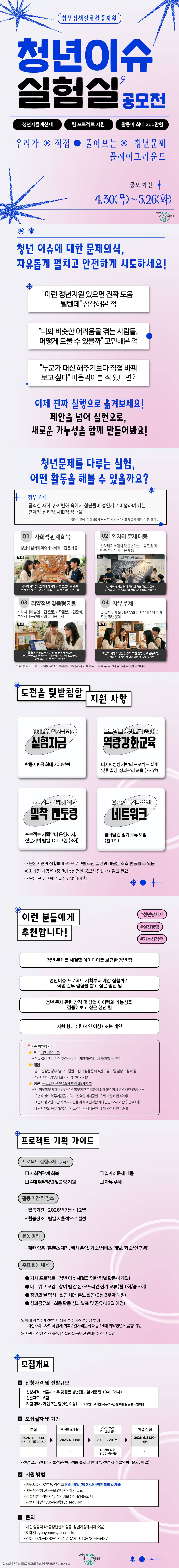 청년이슈 실험실 공모전