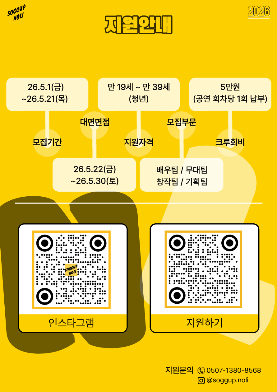 연극크루 소꿉놀이 6기 크루원 모집