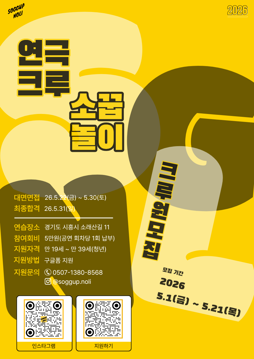 연극크루 소꿉놀이 6기 크루원 모집