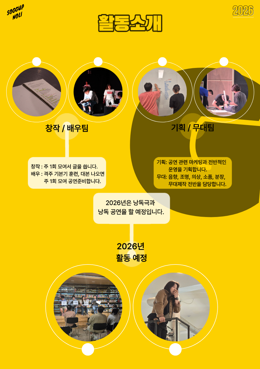 연극크루 소꿉놀이 6기 크루원 모집