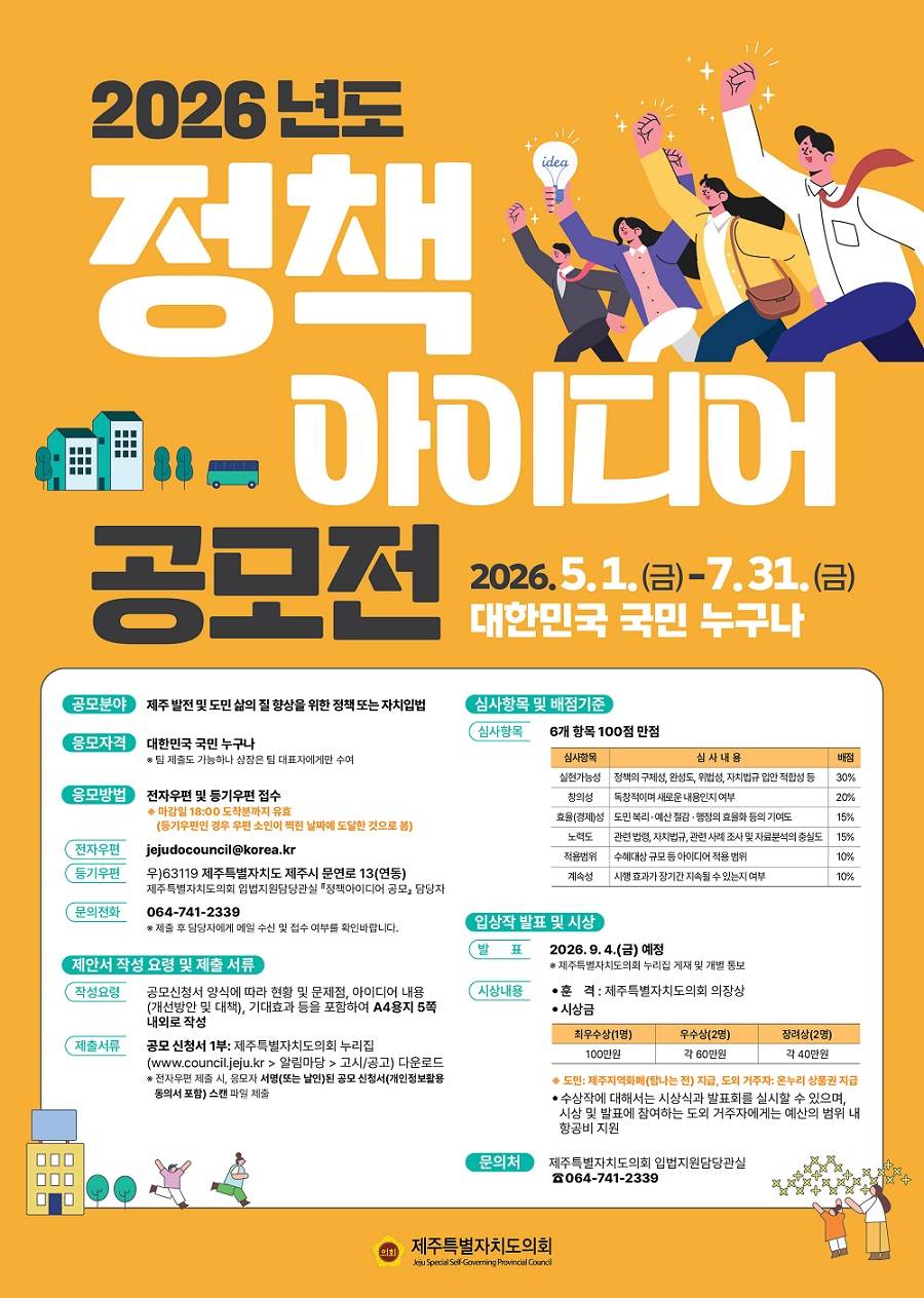 2026년도 정책 아이디어 공모