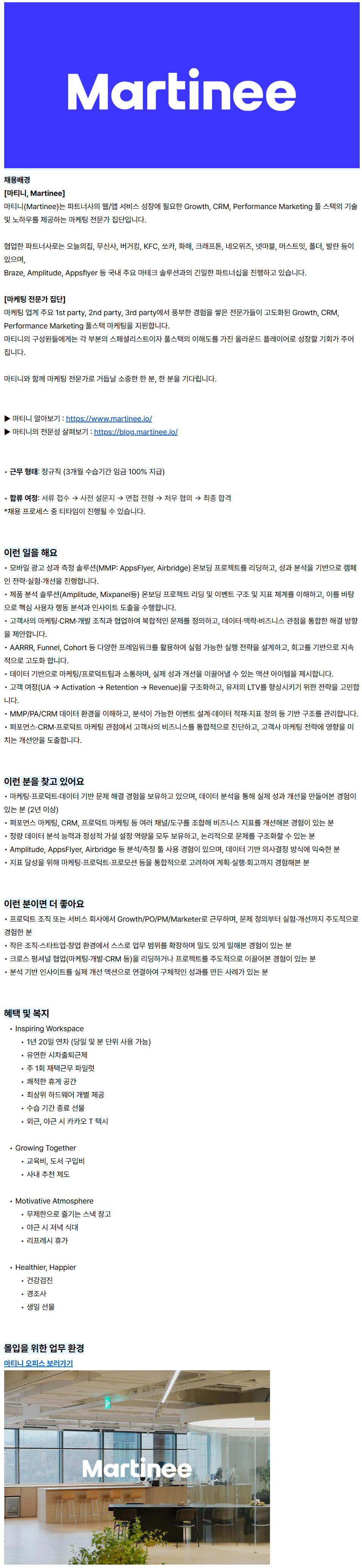 [마티니아이오] 그로스 마케터