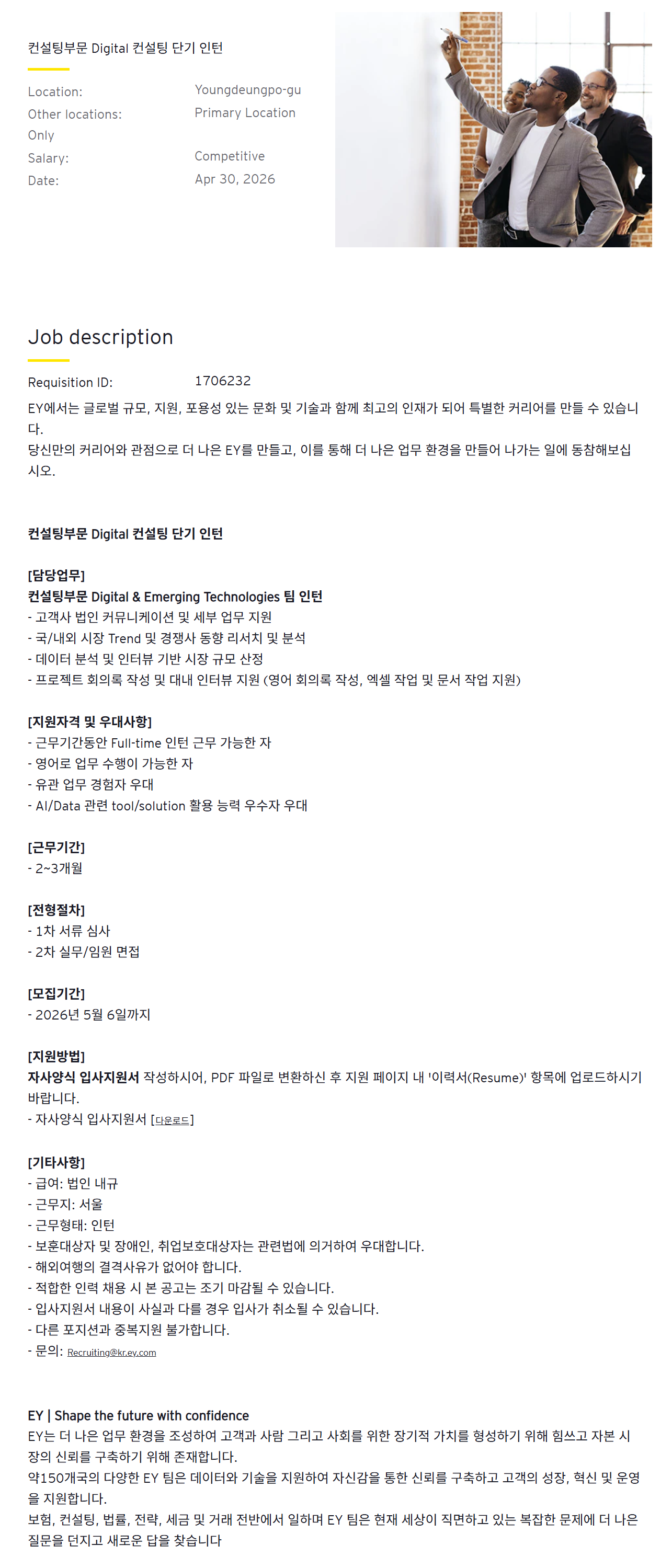 [EY한영] 컨설팅부문 Digital 컨설팅 단기 인턴