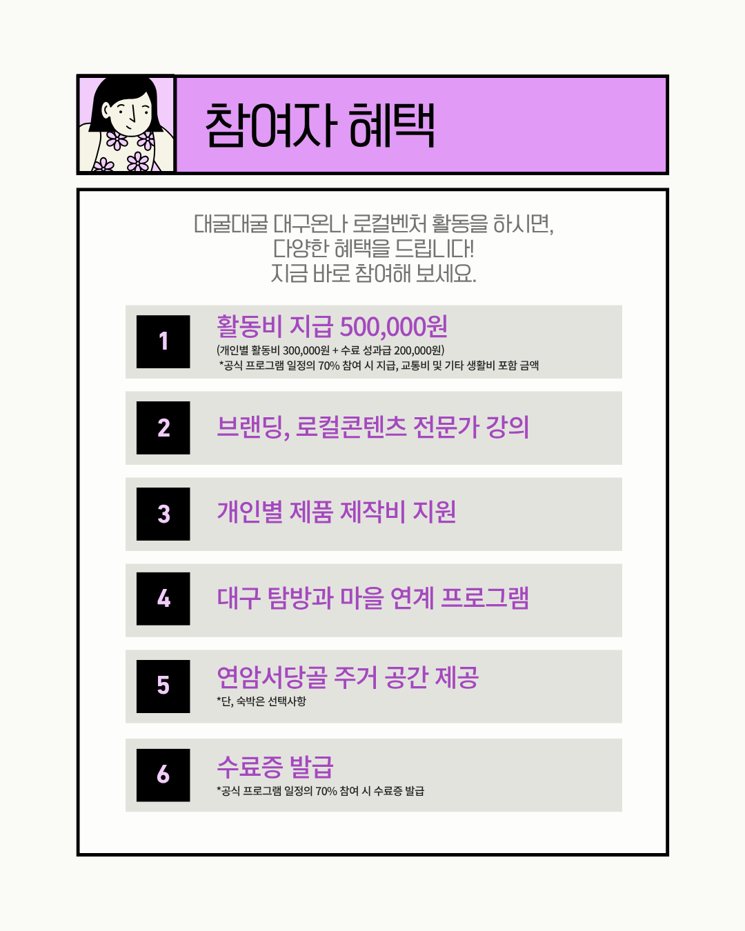 2026 대굴대굴 대구온나 로컬벤처 2차 참여자 모집기간 연장(~5/26(화) 18시까지)