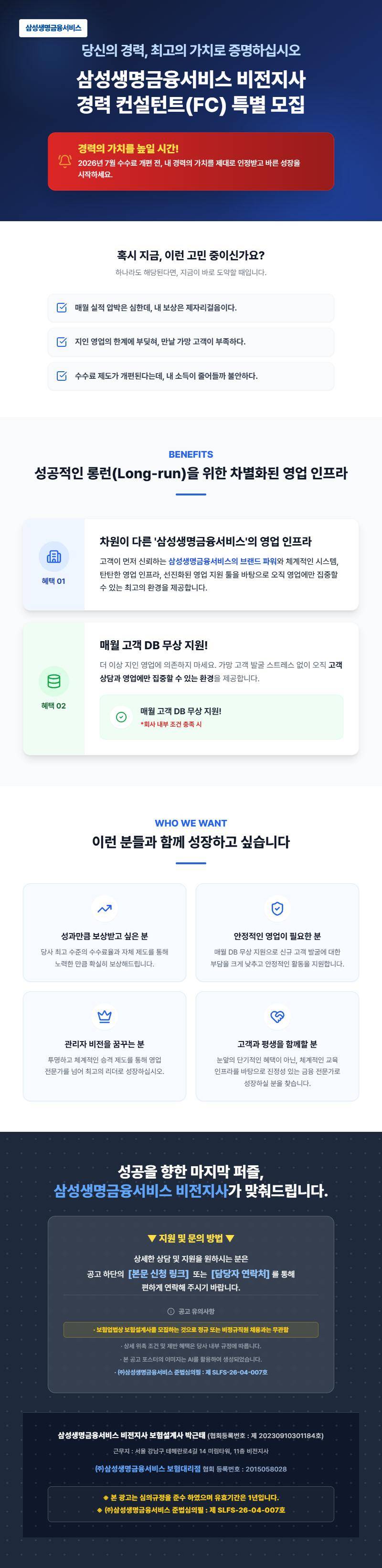 삼성생명금융서비스 비전지사 신입 및 경력 컨설턴트 모집