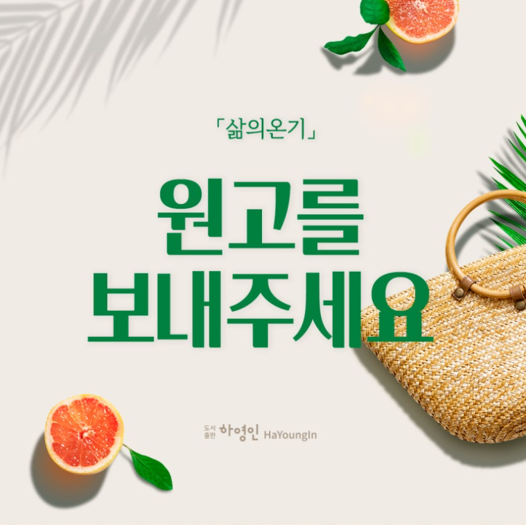 월간 「삶의 온기」7월 호 원고 모집