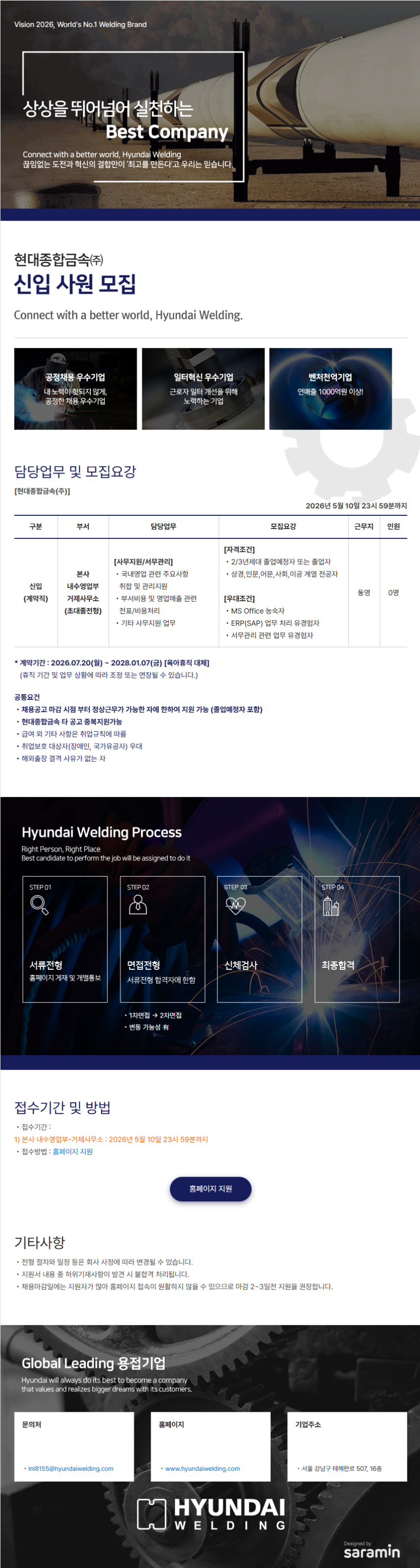 [현대종합금속] 계약직 모집