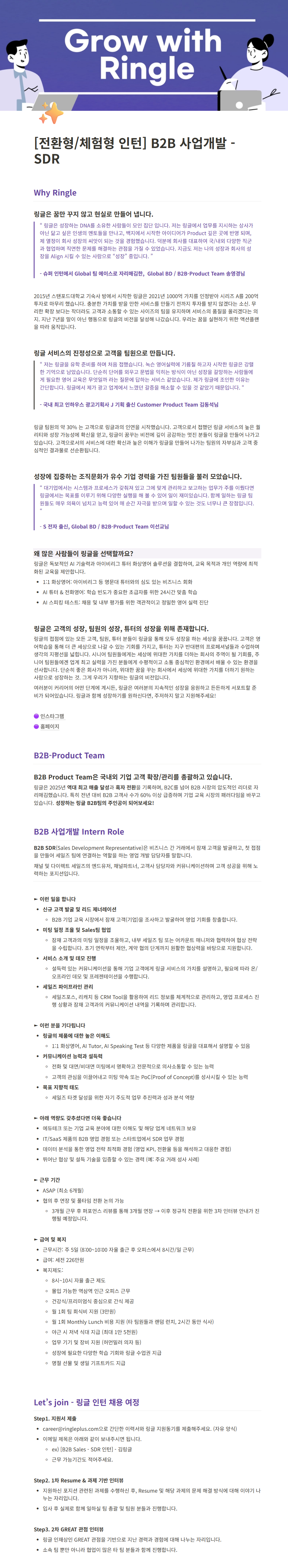 [전환형 인턴] 화상영어 링글 B2B Sales 영업 확장