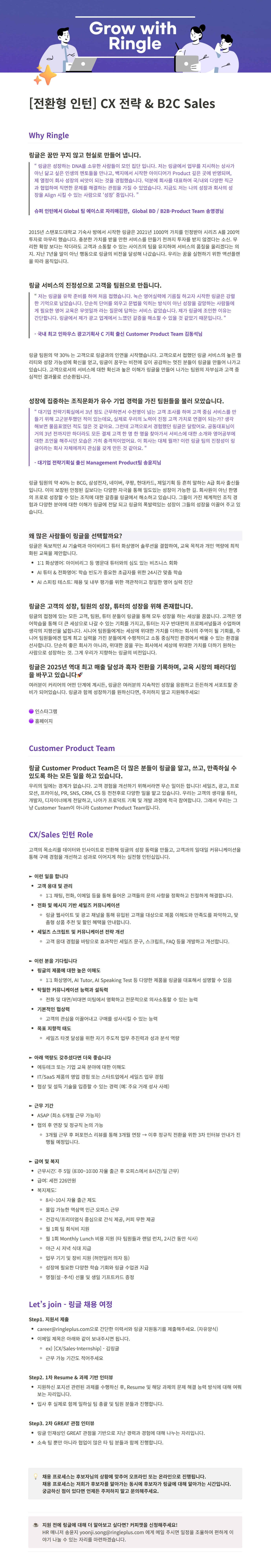 [전환형 인턴] 화상영어 링글 CX 기획 & 세일즈