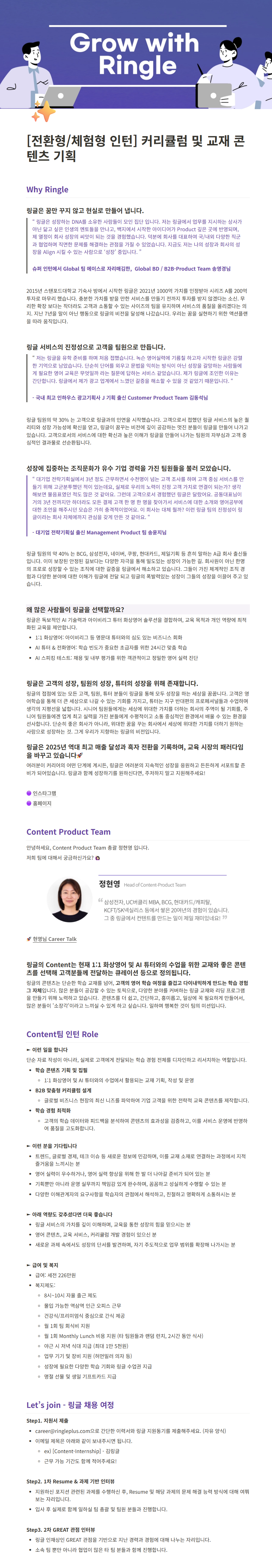 [전환형 인턴] 화상영어 링글 커리큘럼 및 교재 콘텐츠 기획