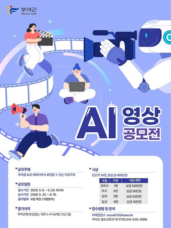 2026 부여군 AI 영상 공모전