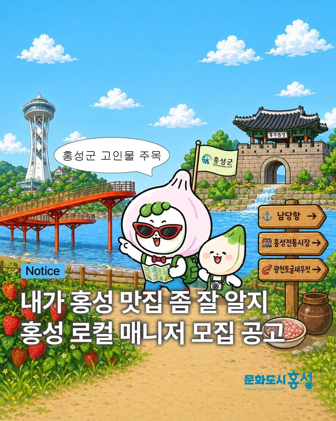 2026 홍성 로컬 문화체험 서포터즈 로컬매니저 모집