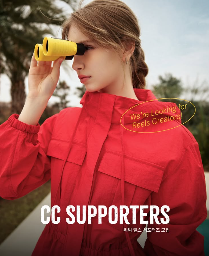 [씨씨콜렉트] CC SUPPORTERS 씨씨 릴스 서포터즈 모집