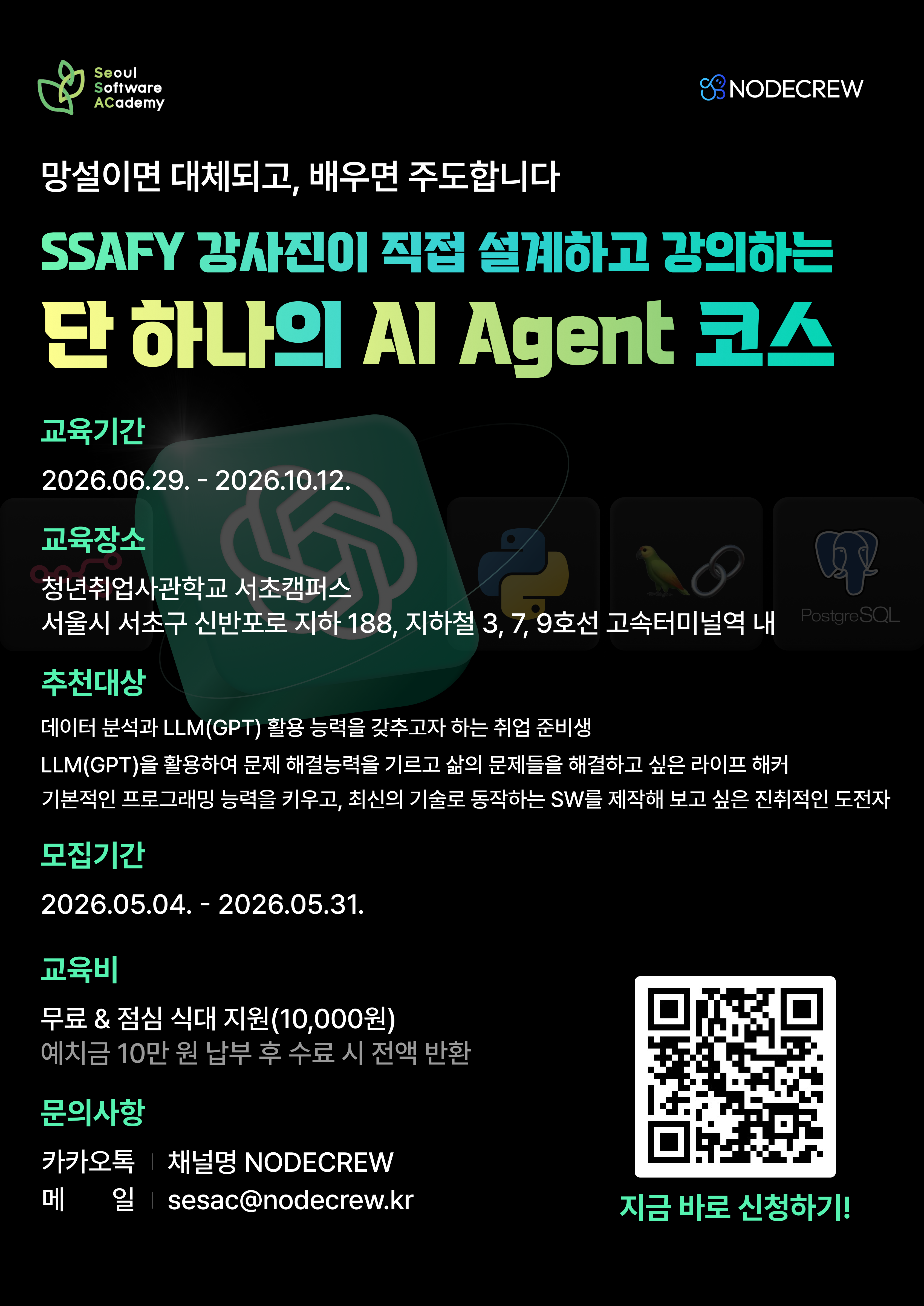[청년취업사관학교 서초캠퍼스] LLM Agent를 활용한 서비스 기획 및 제작 과정