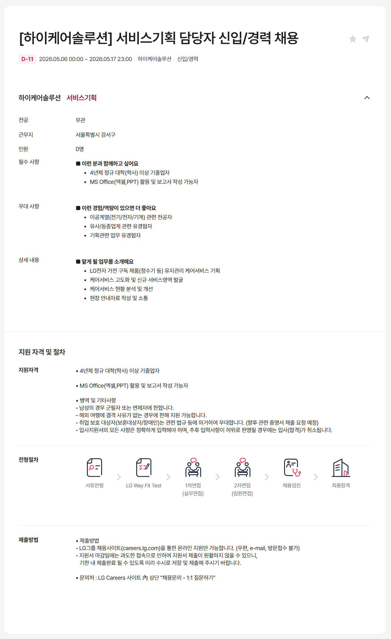 [하이케어솔루션] 서비스기획 담당자 신입/경력 채용