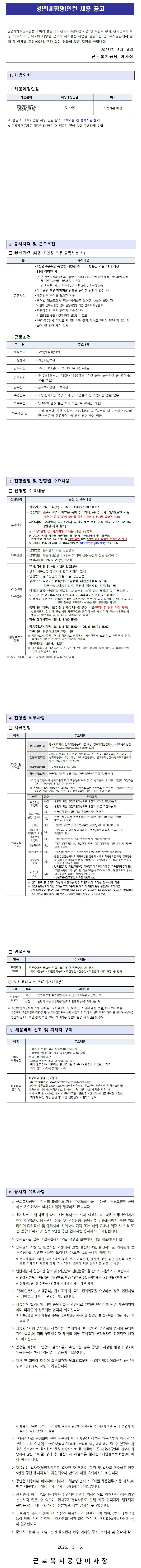 [근로복지공단] 체험형 인턴 신입 (업무지원) 채용