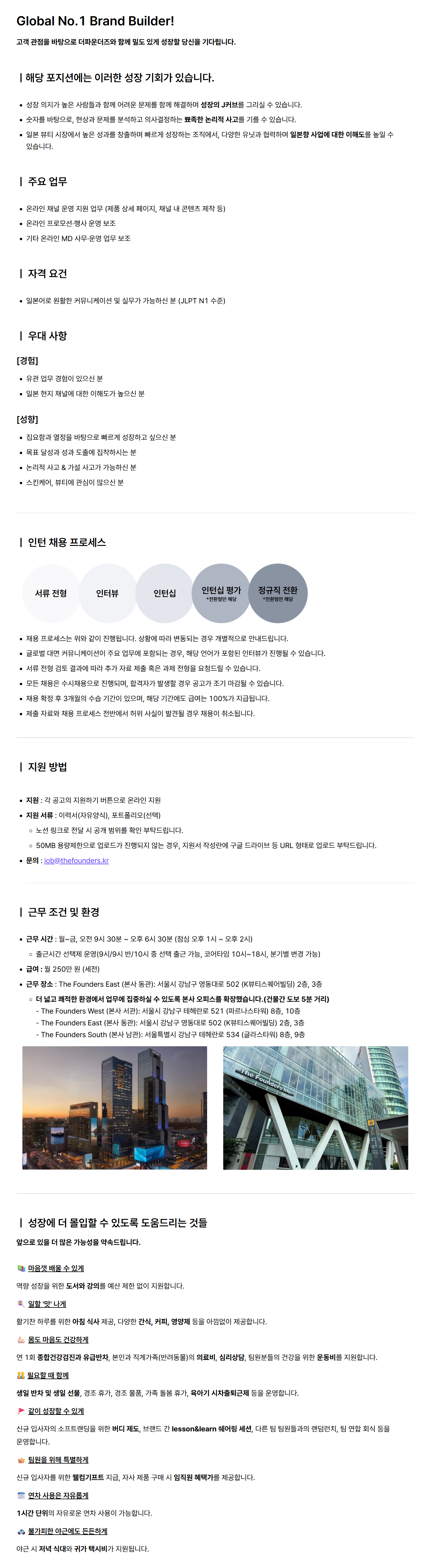 [ANUA 아누아] 일본 온라인 DM 단기 인턴