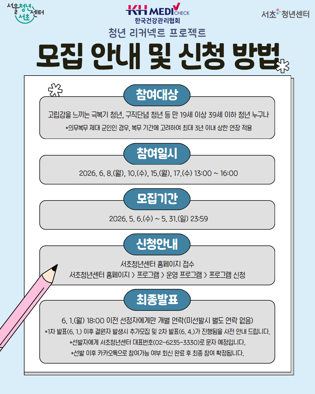 서울청년센터 서초 <청년 리커넥트 프로젝트(중기)-커리어 인사이트 워크숍 2기> 모집 안내