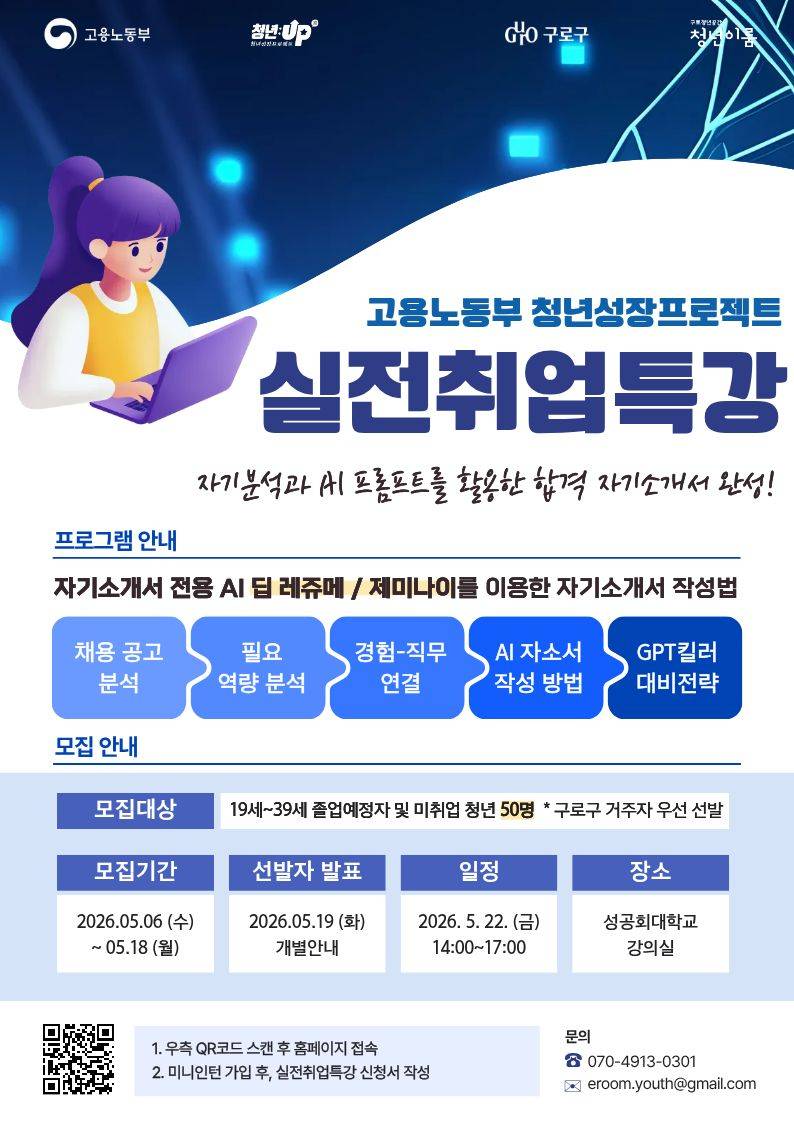 청년성장프로젝트 <실전취업특강> 참여자 모집