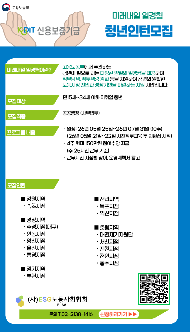 [인턴] 미래내일 일경험 인턴 모집 **신용보증기금**