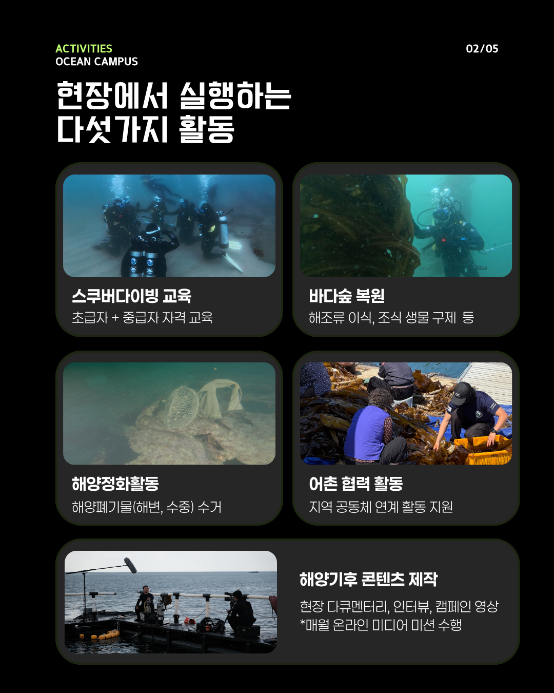 OCEANCAMPUS 해양활동단 모집