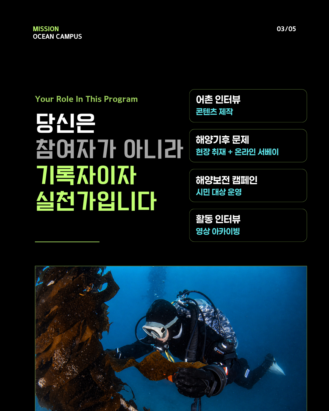 OCEANCAMPUS 해양활동단 모집
