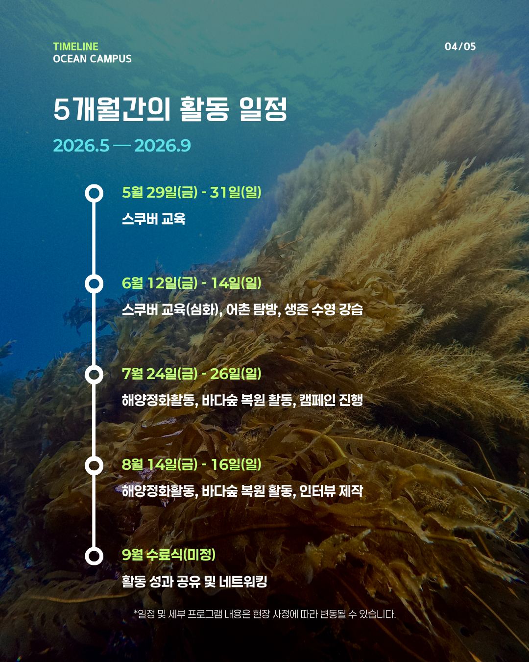 OCEANCAMPUS 해양활동단 모집