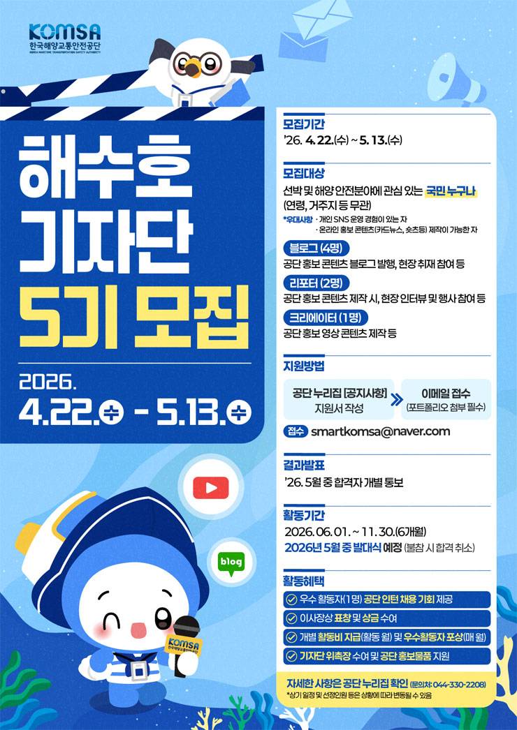 해수호 기자단 5기 모집
